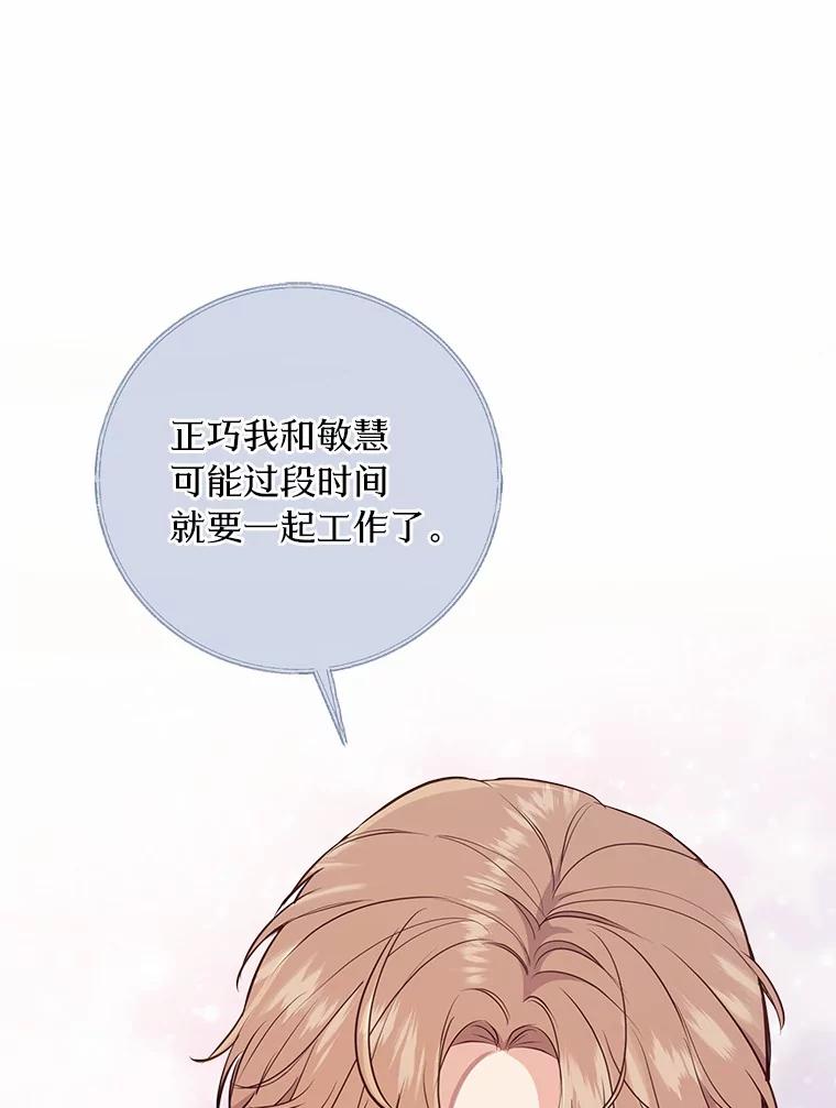 《奇怪的告白》13.暗中较量 第30页
