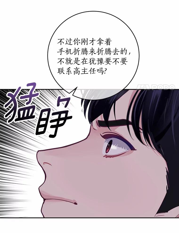 《奇怪的告白》13.暗中较量 第38页