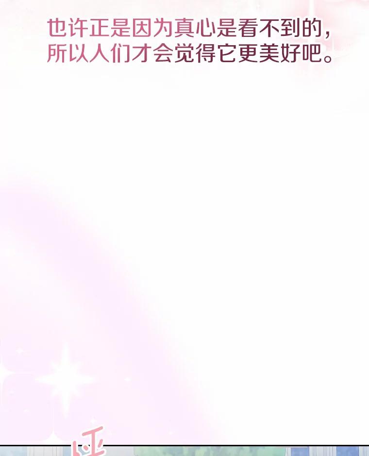 《抢走女主的初恋》13.蛮不讲理 第123页