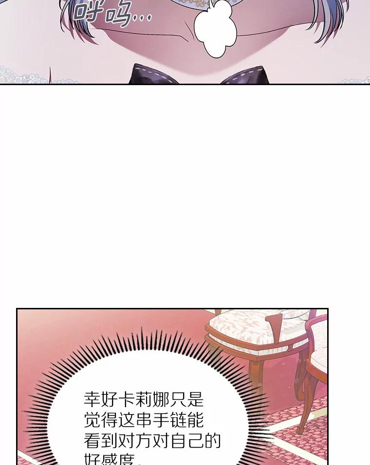 《抢走女主的初恋》13.蛮不讲理 第43页
