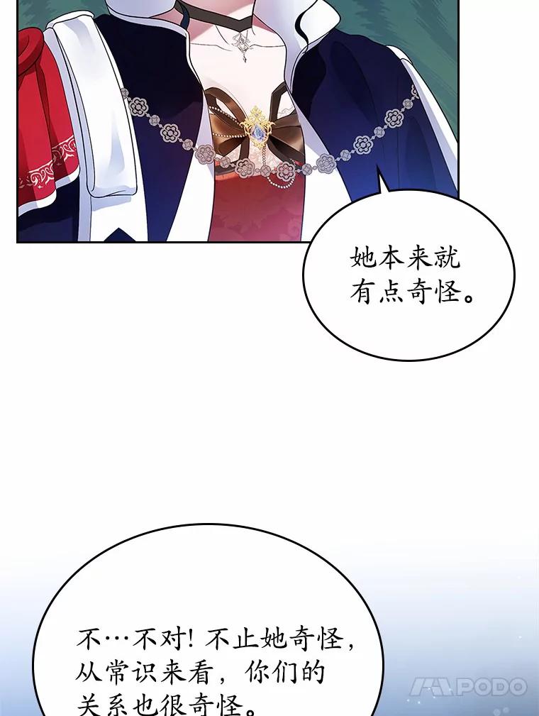 《抢走女主的初恋》14.忠告 第34页