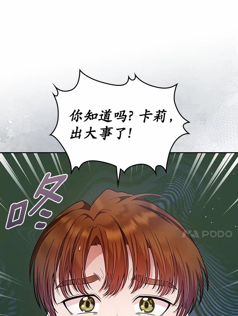 《抢走女主的初恋》14.忠告 第31页
