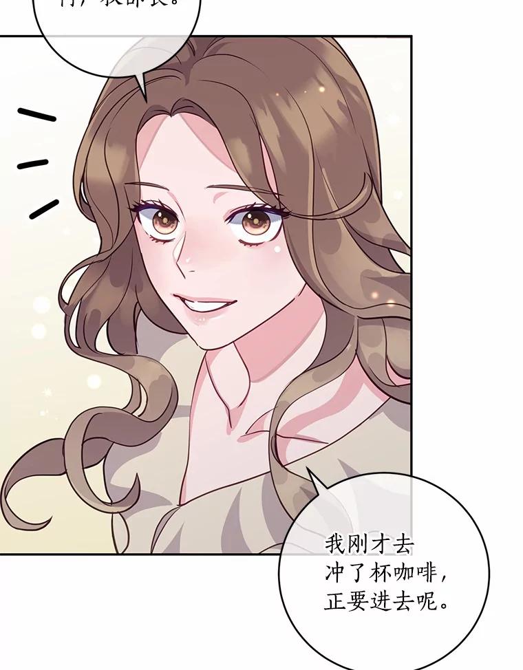 《奇怪的告白》14.工作受阻 第8页