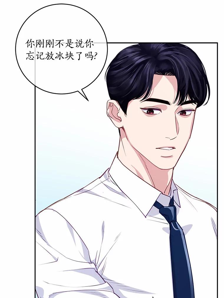 《奇怪的告白》14.工作受阻 第44页