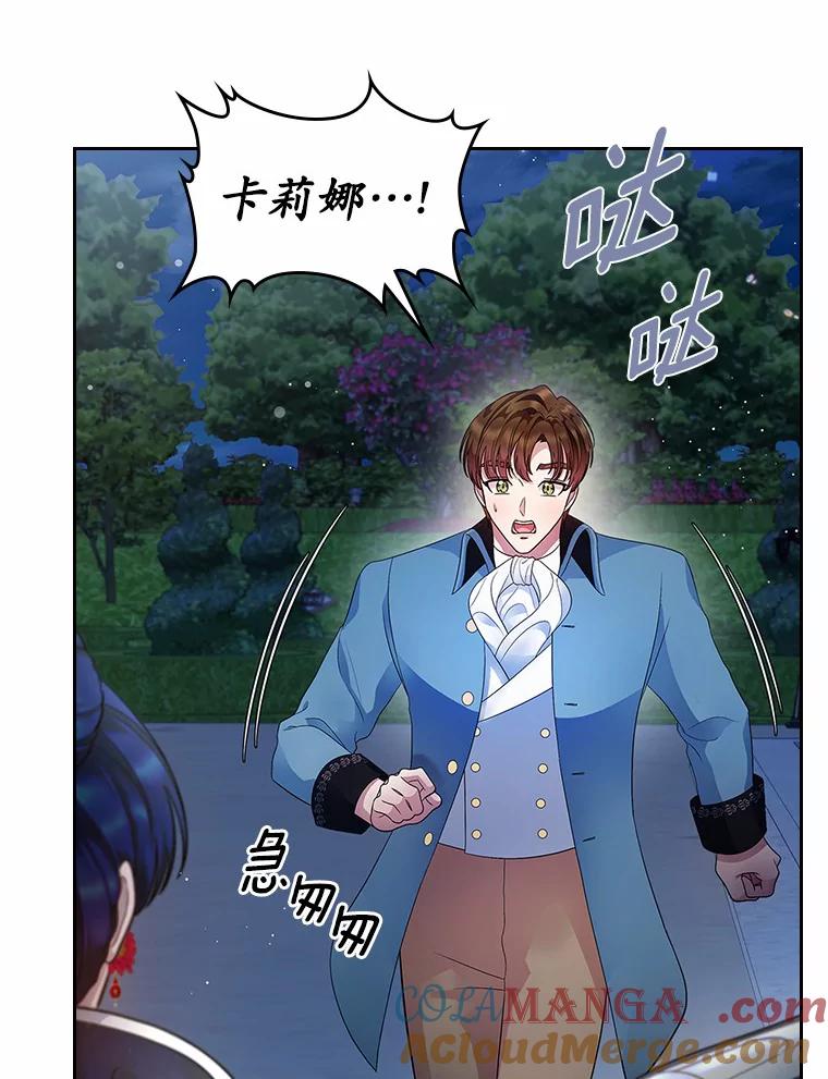 《抢走女主的初恋》14.忠告 第17页