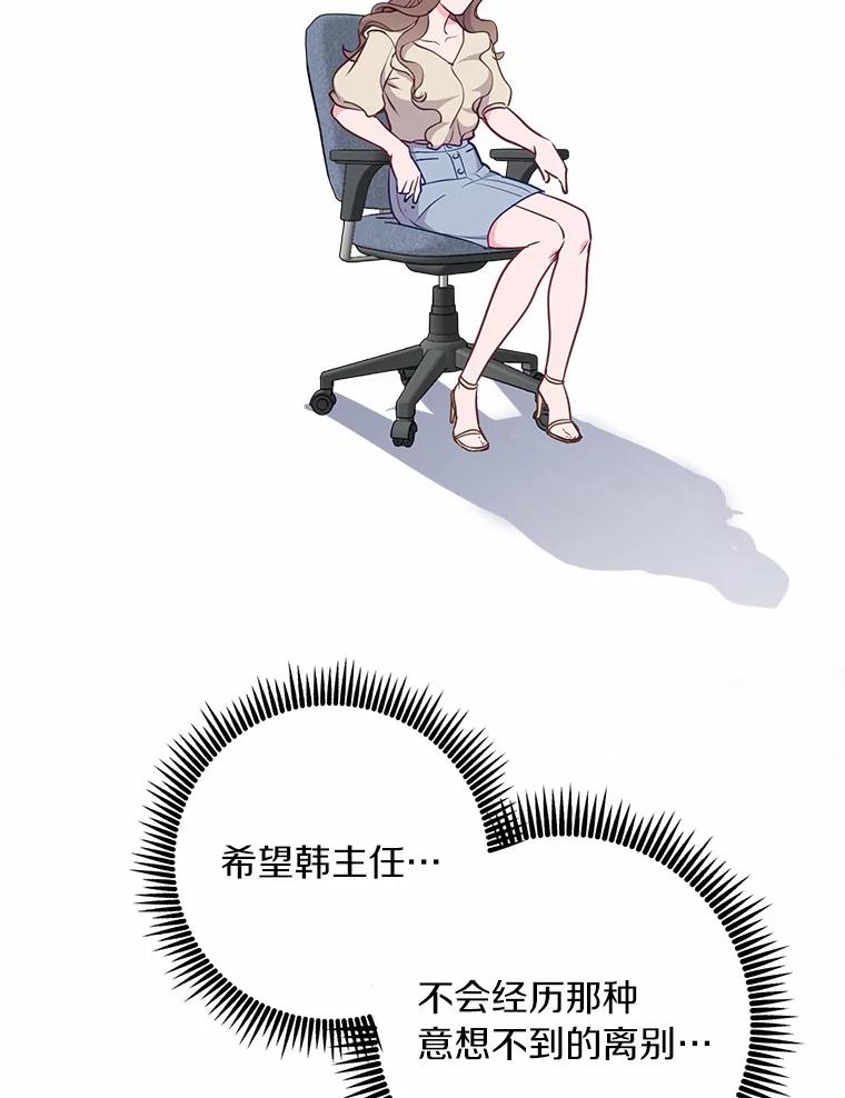 《奇怪的告白》14.工作受阻 第66页