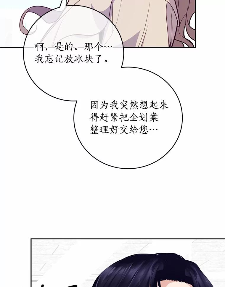 《奇怪的告白》14.工作受阻 第15页