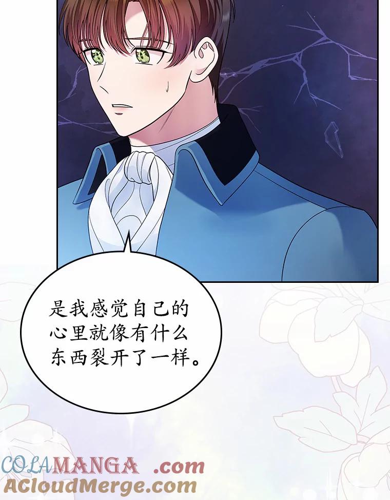 《抢走女主的初恋》14.忠告 第53页