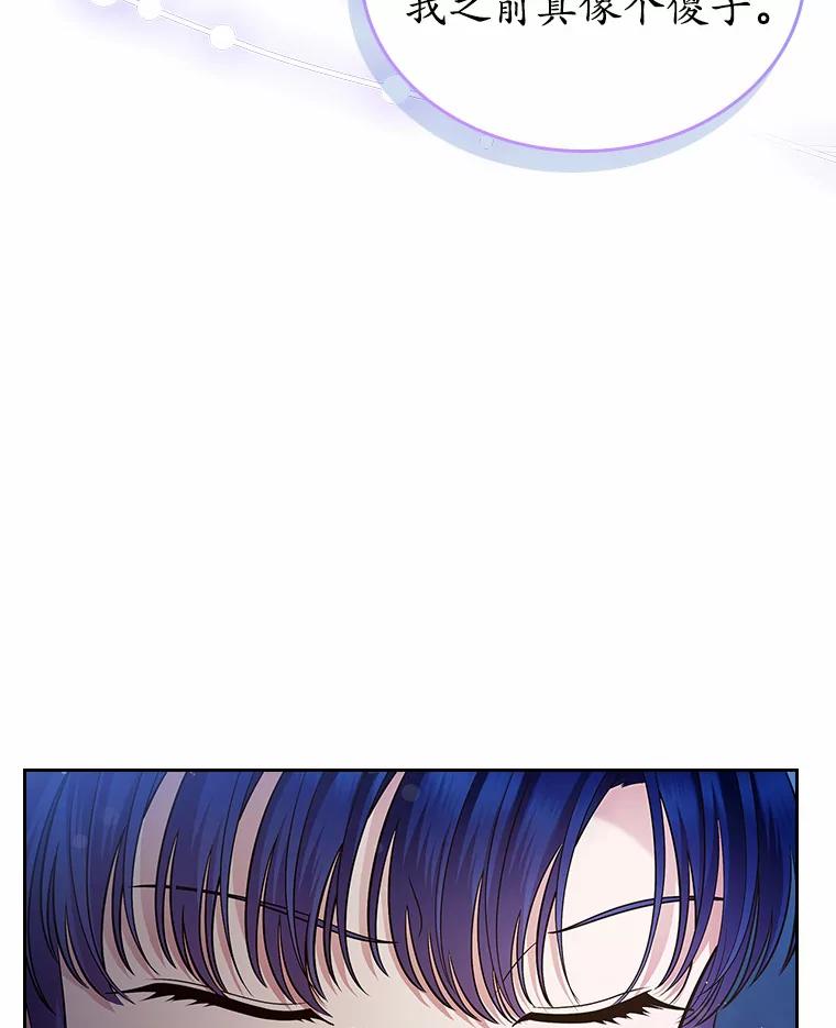 《抢走女主的初恋》14.忠告 第43页