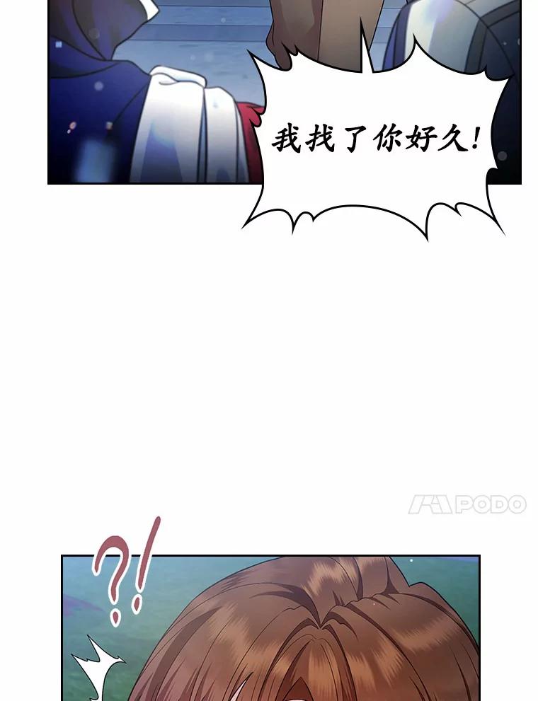 《抢走女主的初恋》14.忠告 第18页