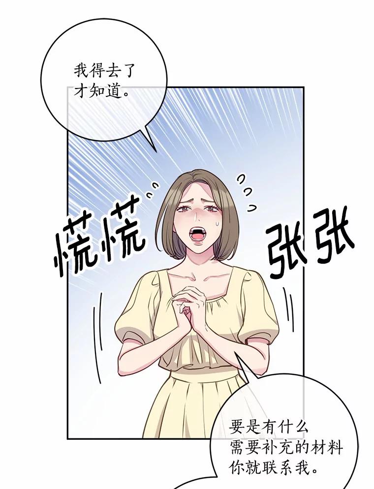 《奇怪的告白》14.工作受阻 第54页