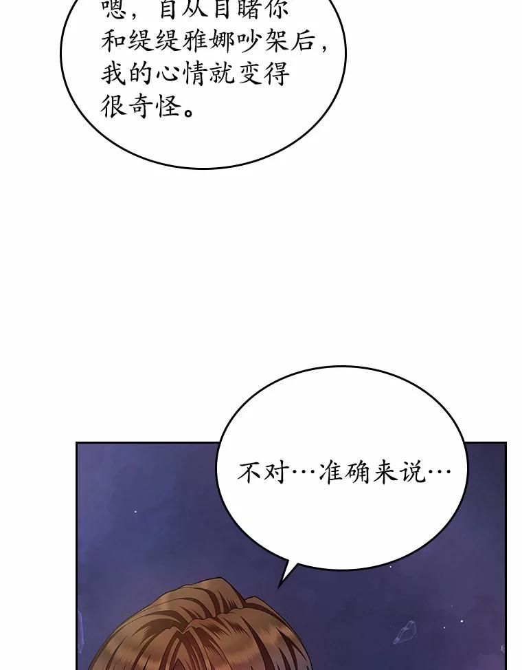 《抢走女主的初恋》14.忠告 第52页