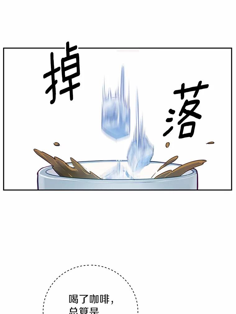 《奇怪的告白》14.工作受阻 第47页