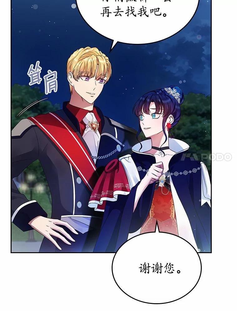《抢走女主的初恋》14.忠告 第28页