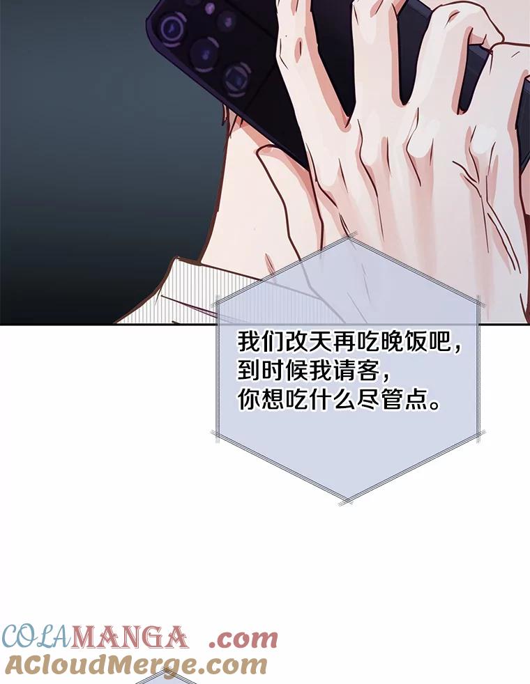 《奇怪的告白》14.工作受阻 第89页