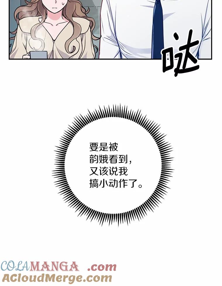 《奇怪的告白》14.工作受阻 第13页
