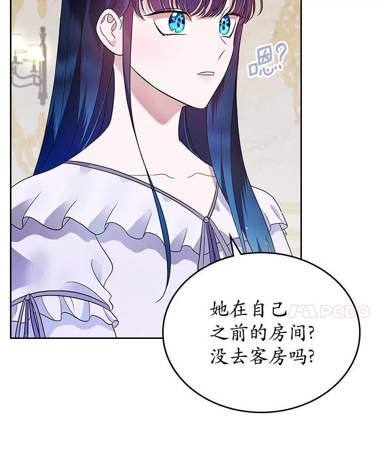 《抢走女主的初恋》14.忠告 第99页