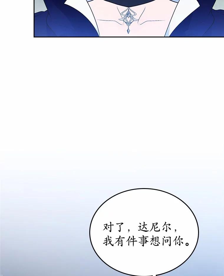 《抢走女主的初恋》14.忠告 第78页