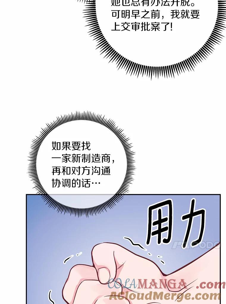 《奇怪的告白》14.工作受阻 第81页