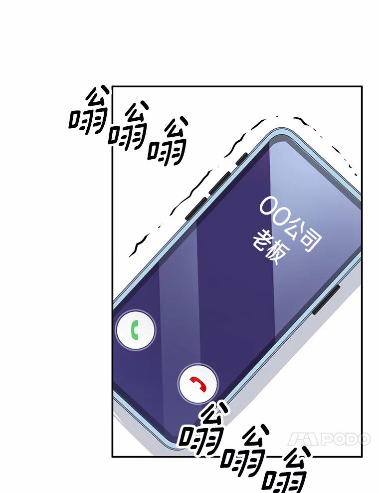 《奇怪的告白》14.工作受阻 第68页