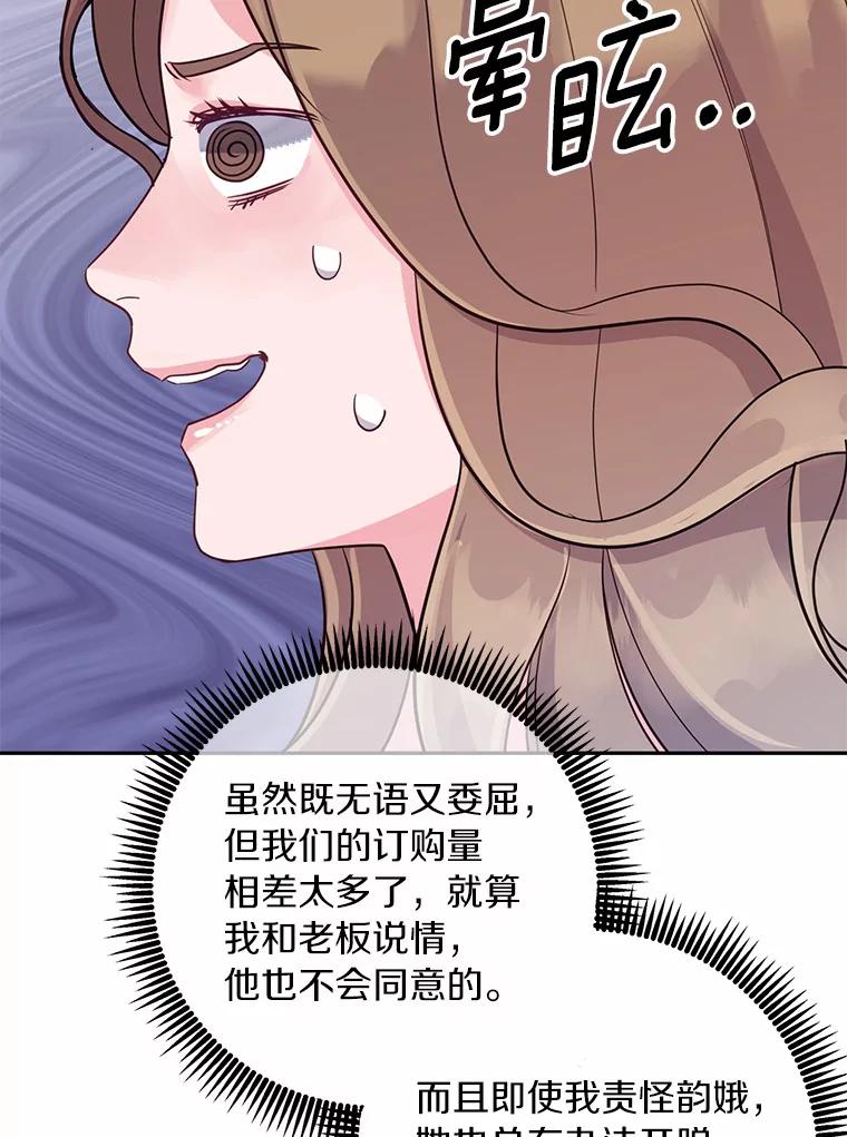 《奇怪的告白》14.工作受阻 第80页