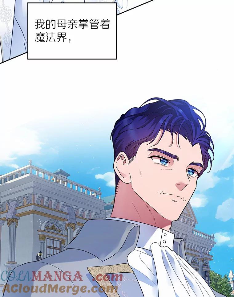 《抢走女主的初恋》14.忠告 第105页