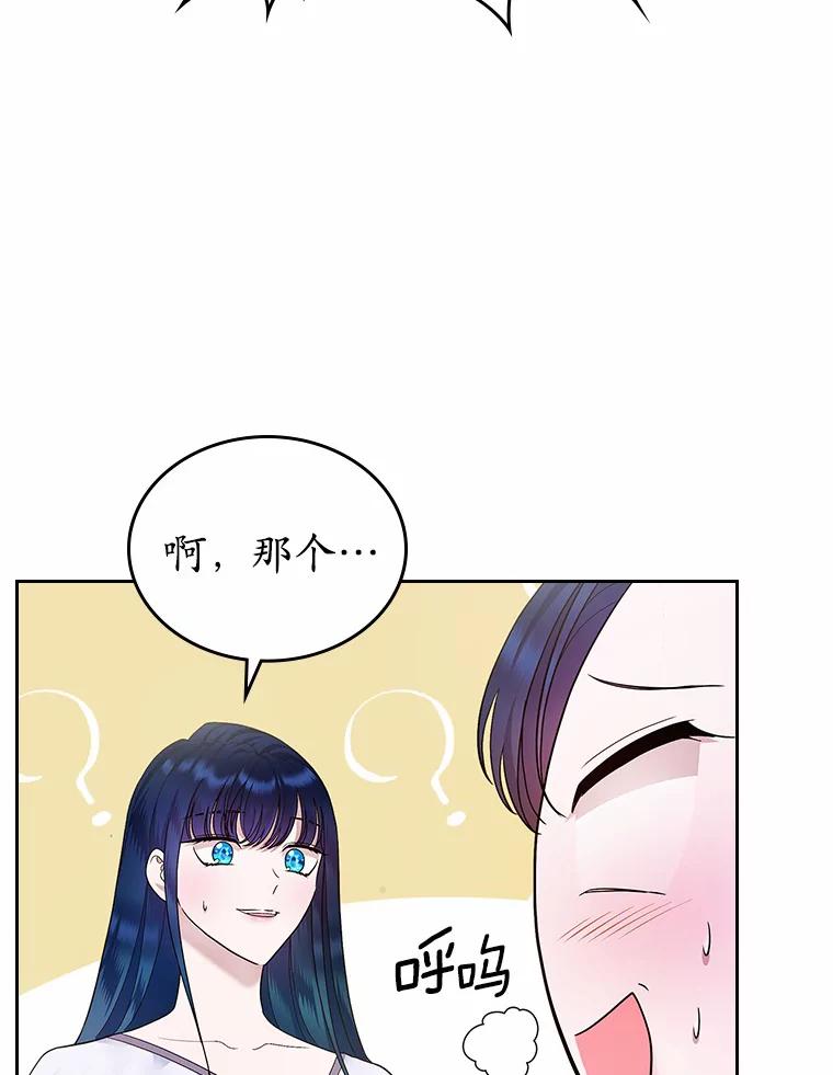 《抢走女主的初恋》14.忠告 第118页