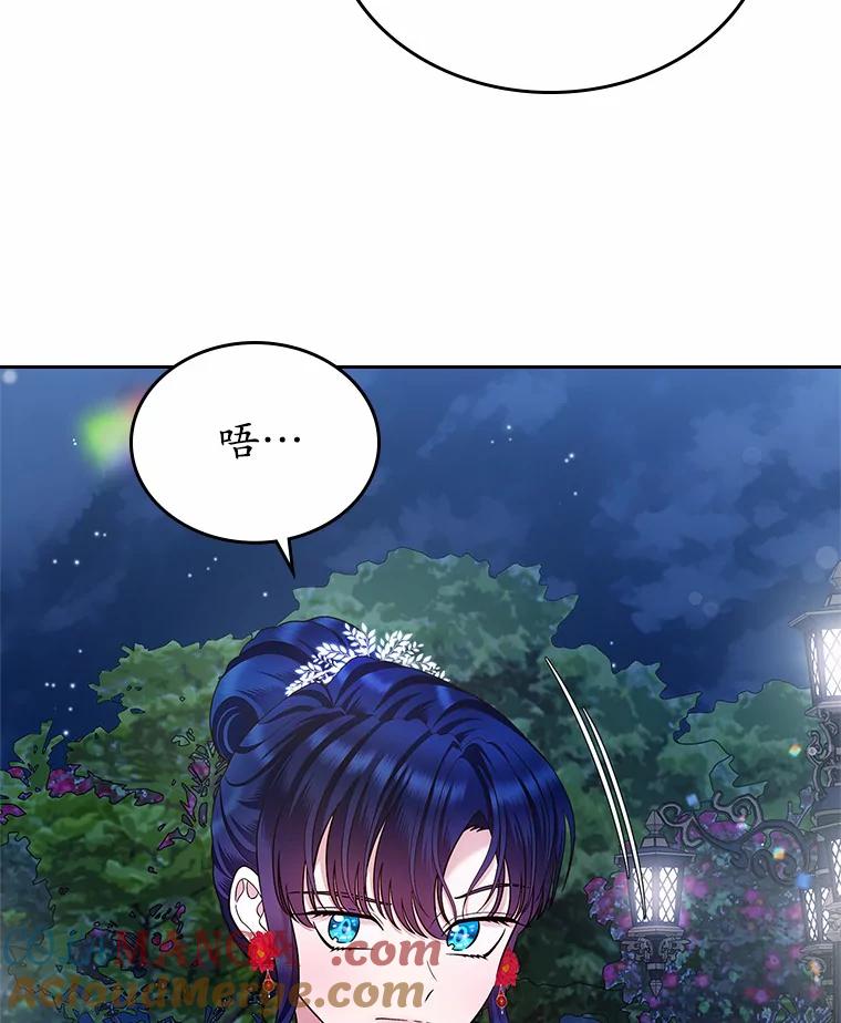 《抢走女主的初恋》14.忠告 第69页