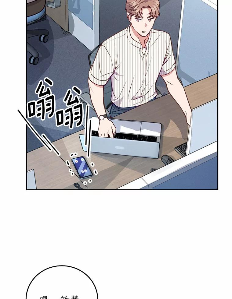 《奇怪的告白》14.工作受阻 第86页