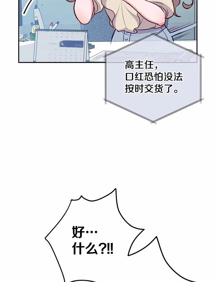 《奇怪的告白》14.工作受阻 第70页