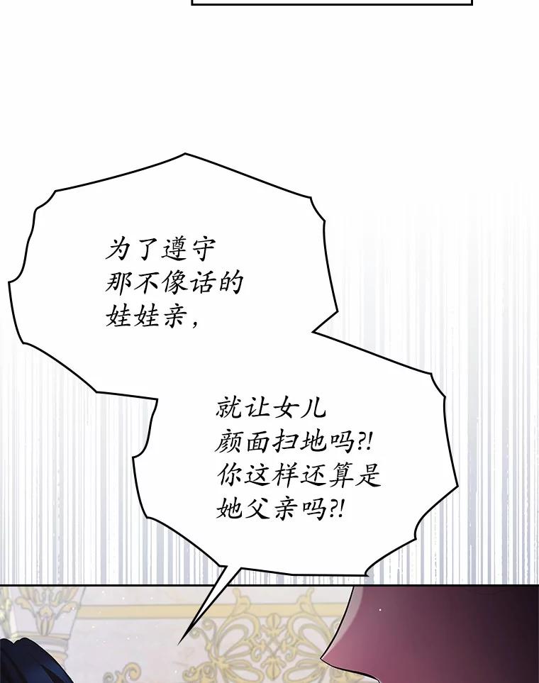 《抢走女主的初恋》14.忠告 第107页