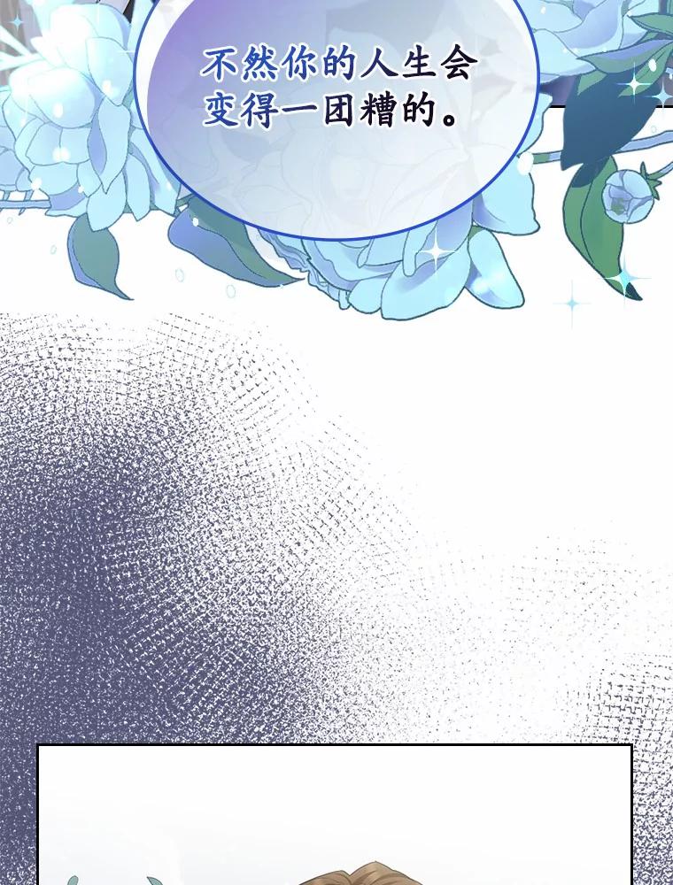 《抢走女主的初恋》14.忠告 第91页