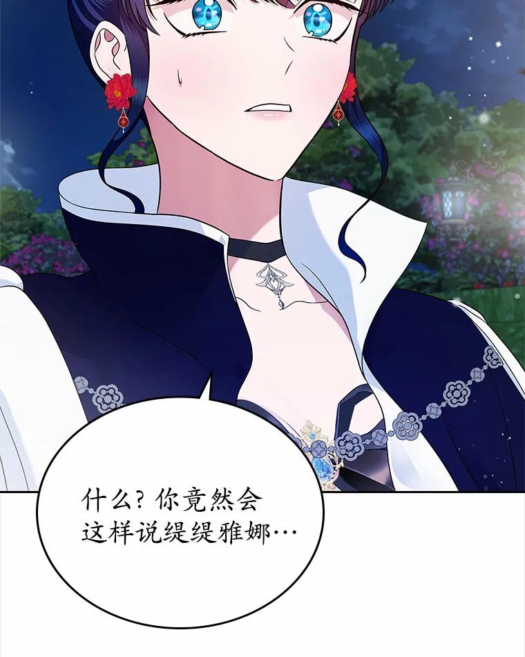 《抢走女主的初恋》14.忠告 第63页