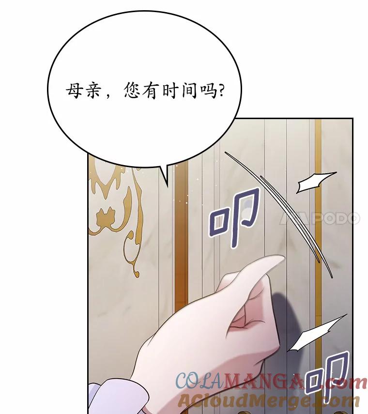 《抢走女主的初恋》14.忠告 第113页