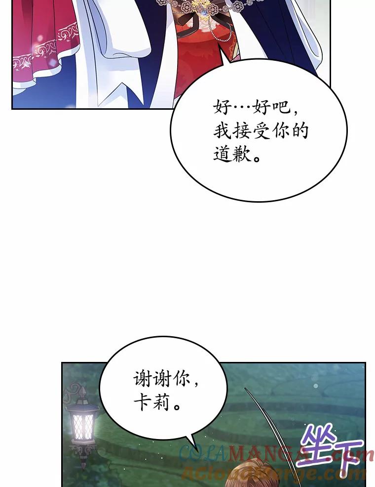 《抢走女主的初恋》14.忠告 第49页