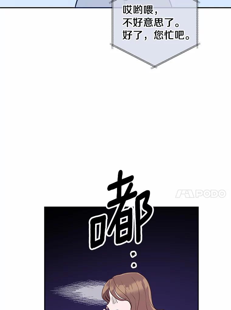 《奇怪的告白》14.工作受阻 第78页