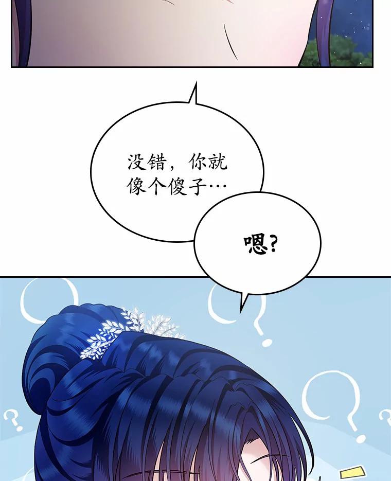 《抢走女主的初恋》14.忠告 第44页