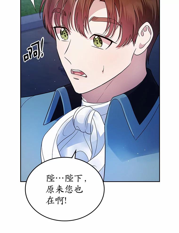 《抢走女主的初恋》14.忠告 第19页