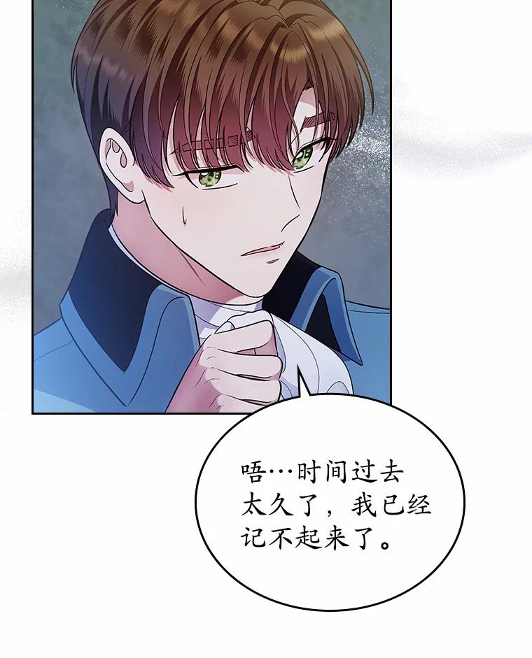 《抢走女主的初恋》14.忠告 第84页