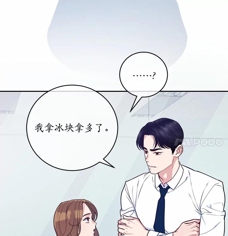 《奇怪的告白》14.工作受阻 第42页