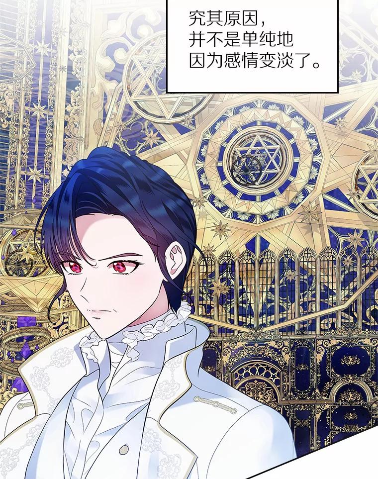 《抢走女主的初恋》14.忠告 第104页