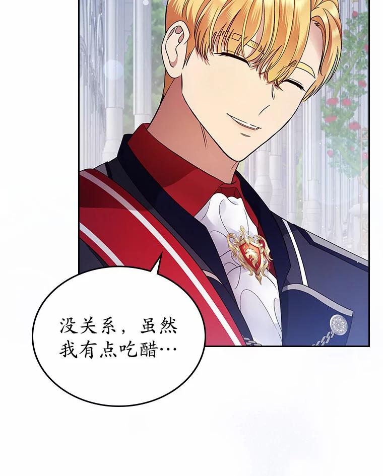 《抢走女主的初恋》14.忠告 第10页