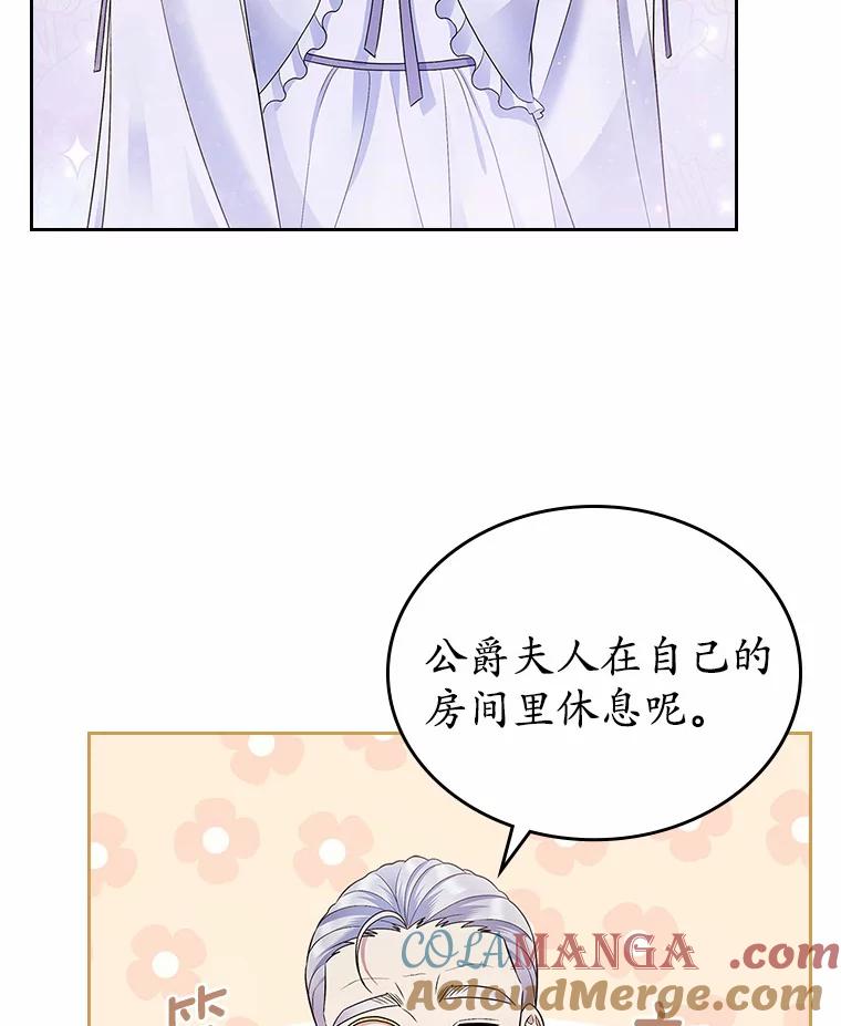 《抢走女主的初恋》14.忠告 第97页