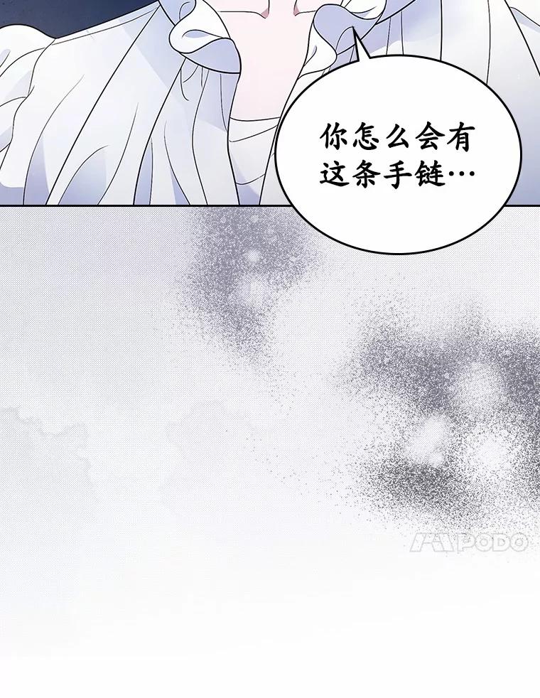 《抢走女主的初恋》14.忠告 第123页