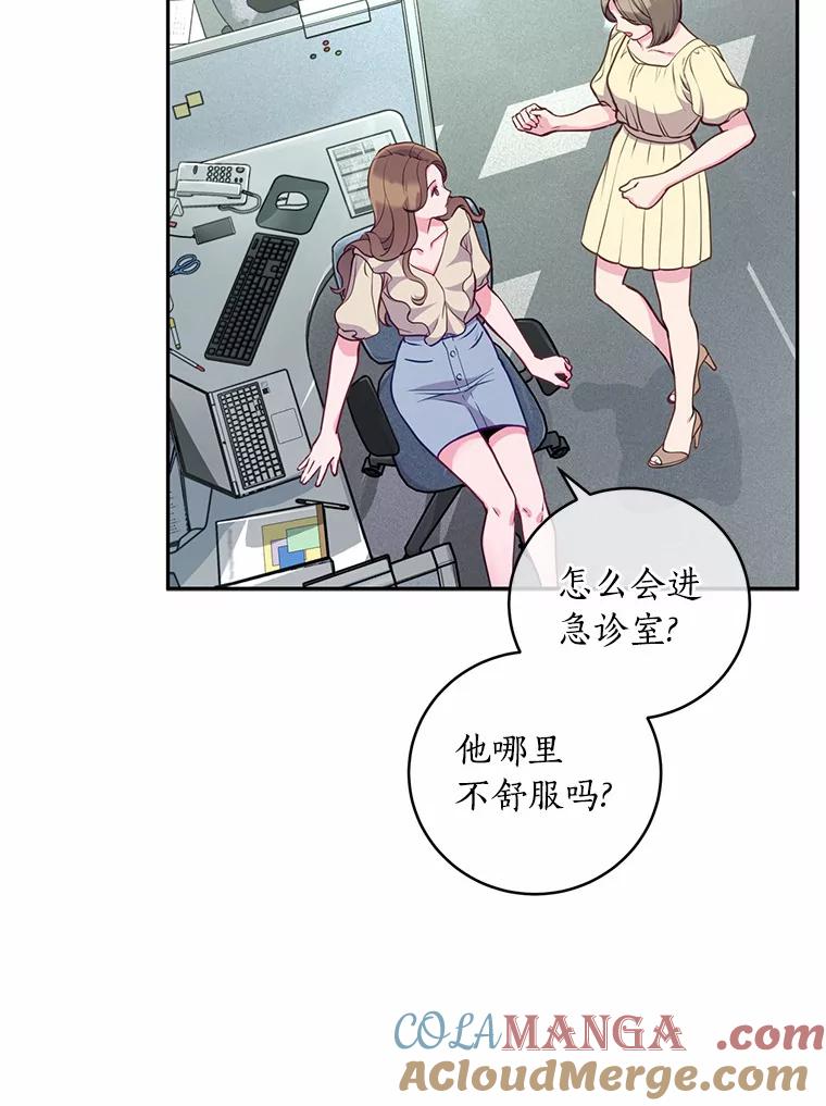 《奇怪的告白》14.工作受阻 第53页