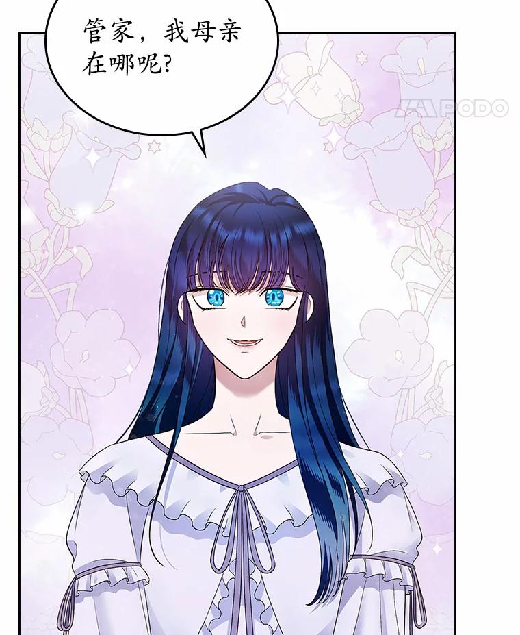 《抢走女主的初恋》14.忠告 第96页