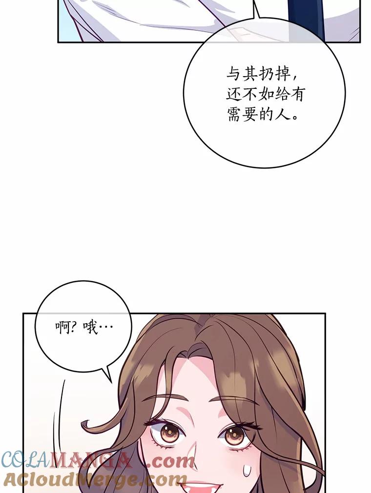 《奇怪的告白》14.工作受阻 第45页