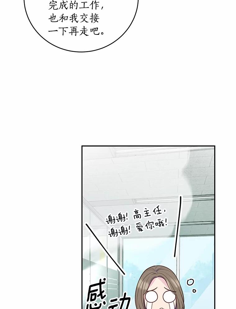 《奇怪的告白》14.工作受阻 第58页