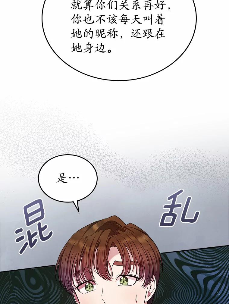 《抢走女主的初恋》14.忠告 第36页