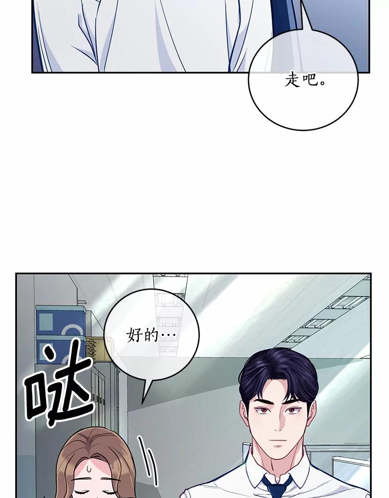 《奇怪的告白》14.工作受阻 第12页